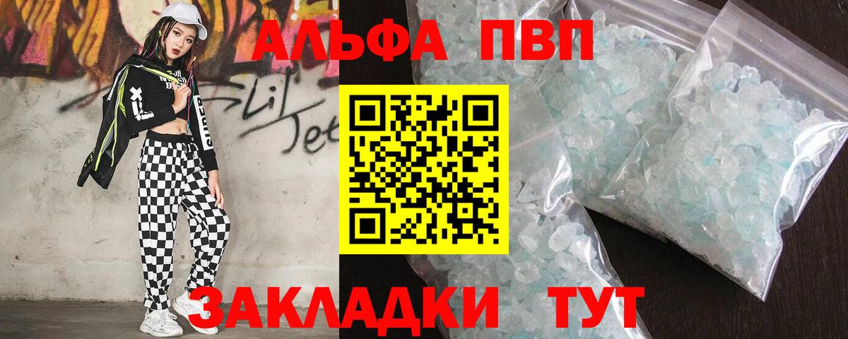 A-PVP крисы CK Железноводск