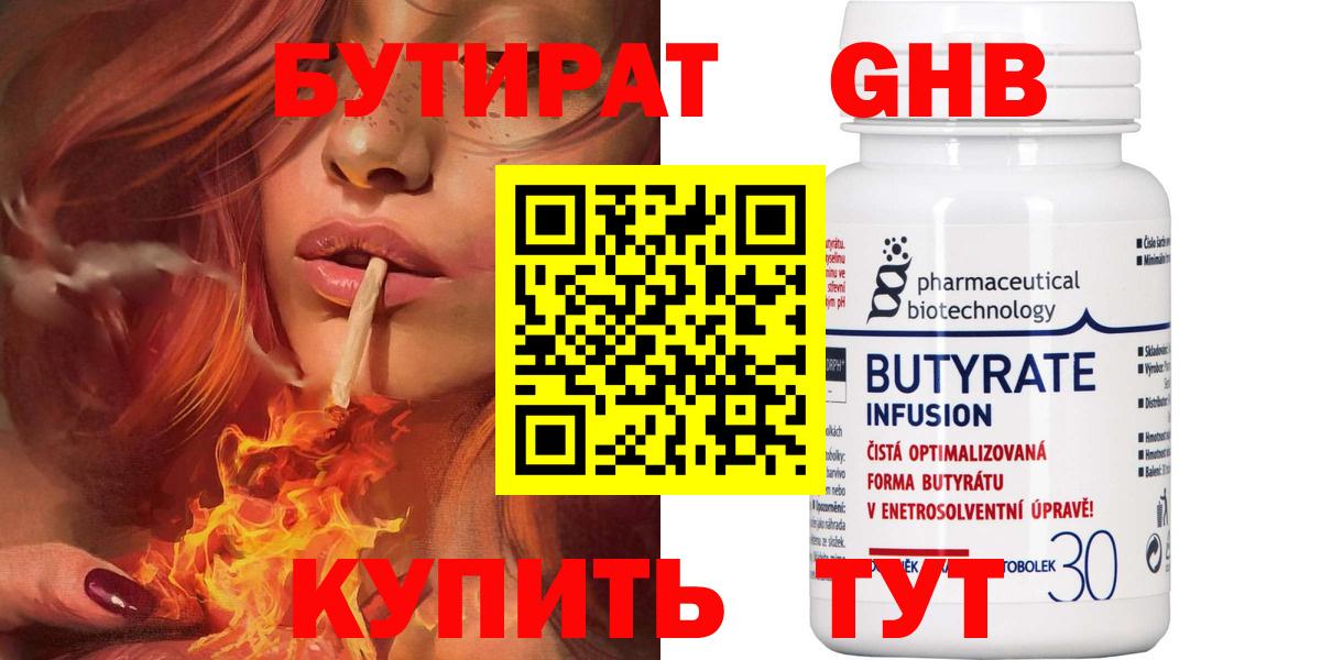Железноводск  БУТИРАТ BDO  Вход с VPN 
