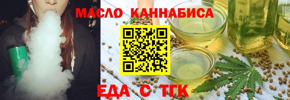 Железноводск  Еда ТГК конопля  Вход с VPN 