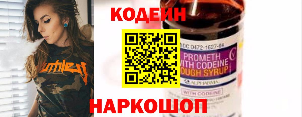 Codein Purple Drank  Вход с VPN  Железноводск 