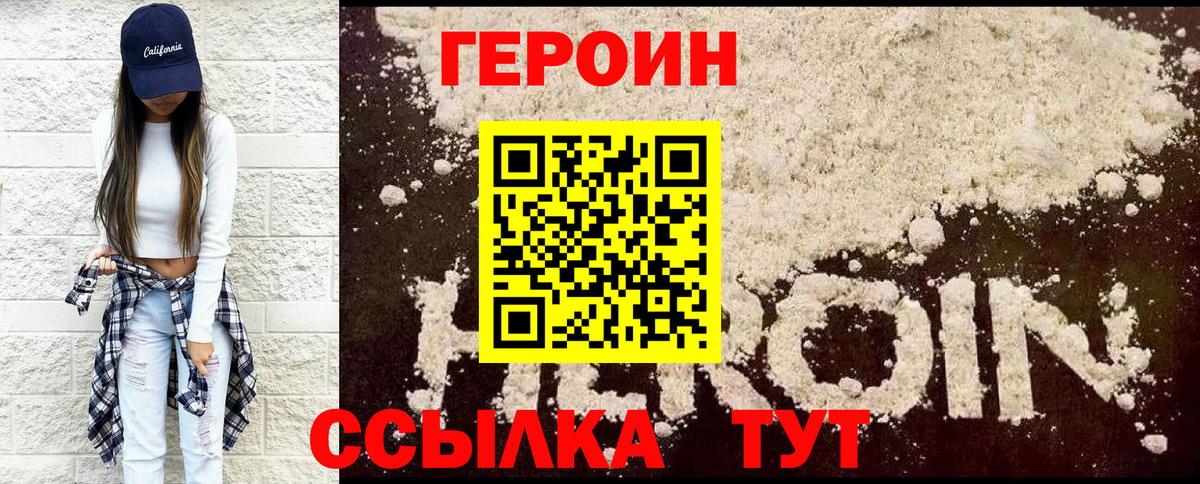 Героин  Вход с VPN  Железноводск  Героин герыч 