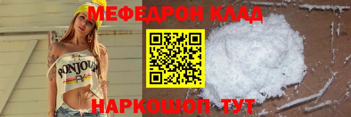 МЯУ-МЯУ мука  Вход с VPN  Мефедрон мяу мяу  Мефедрон  Железноводск  Мефедрон 
