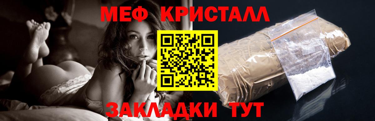 Мефедрон кристаллы Железноводск