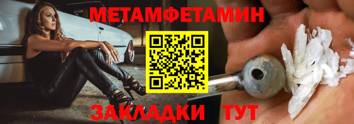 МЕТАМФЕТАМИН кристалл Железноводск